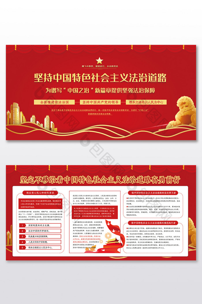金色坚持中国特色社会主义法治道路展板图片图片