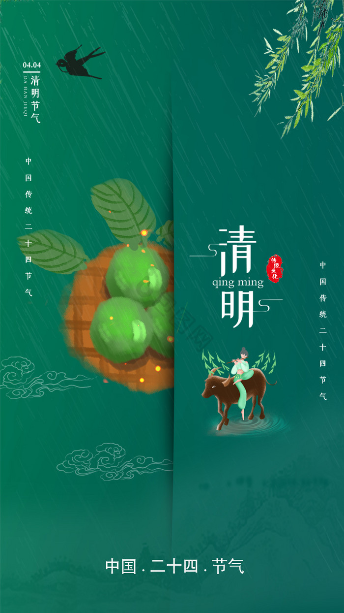 清明节青团模板-包图网