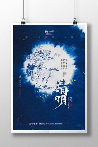 中国风扎染牧童清明海报图片