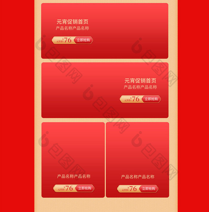 红色喜庆元宵节新春新品促销PC端首页模板