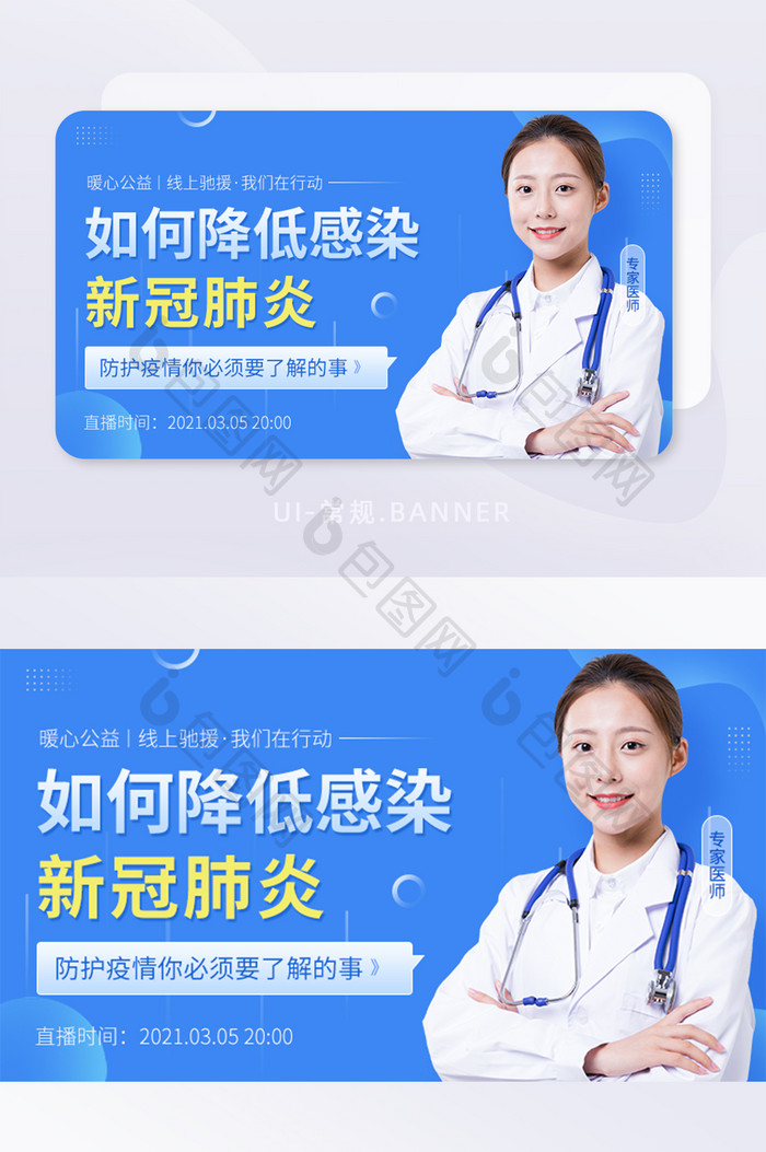 医学讲座降低感染新冠肺炎防护banner