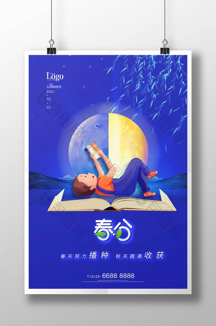 蓝色大气传统节日春分海报