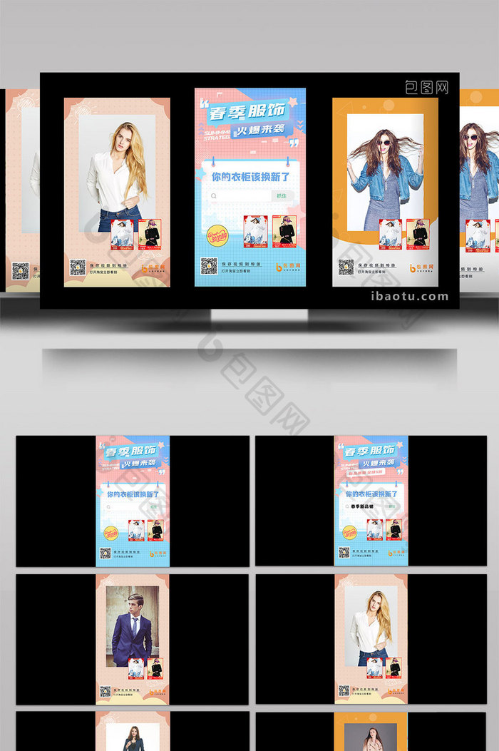 淘宝主图春季服饰火爆来袭PR模版
