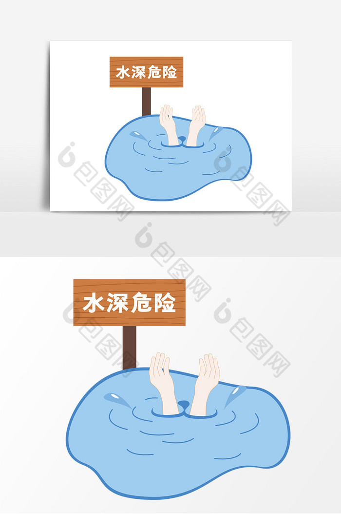 水深危险图片