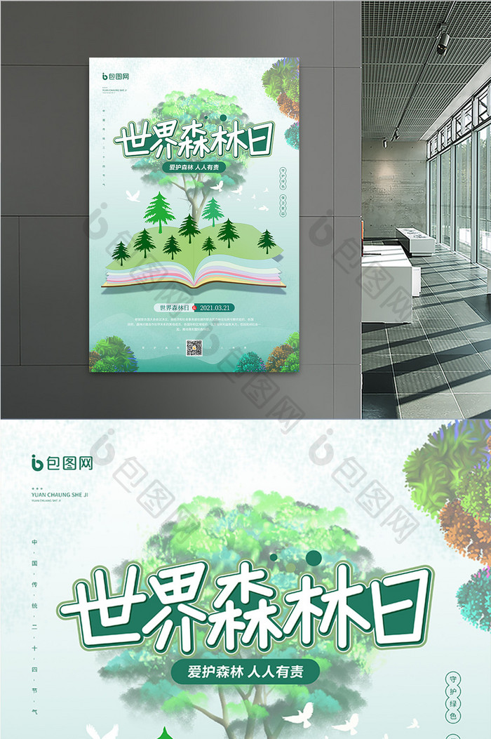 简约3.21世界森林日公益宣传海报