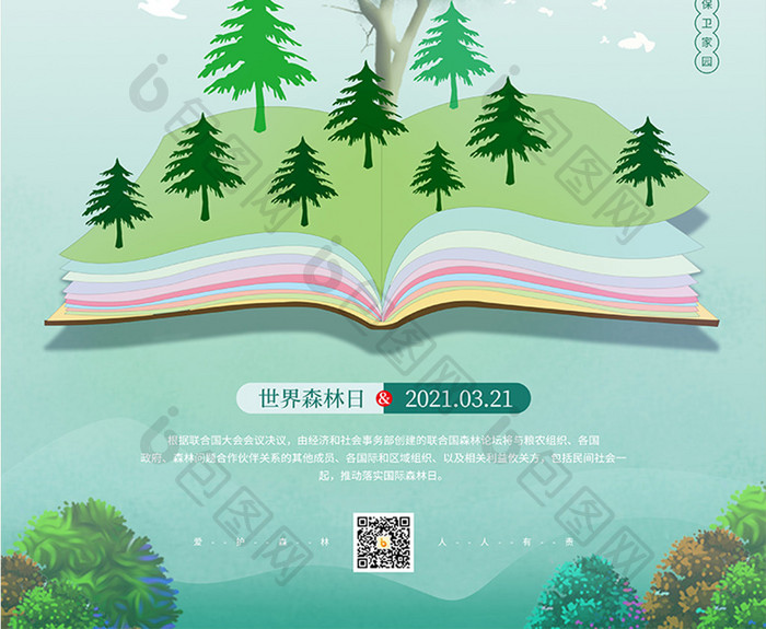 简约3.21世界森林日公益宣传海报