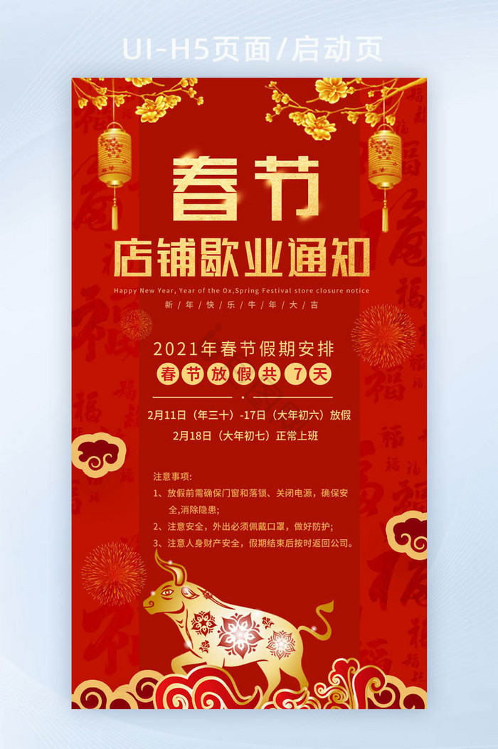 红色简约大气剪纸风格春节店铺歇业通知页面