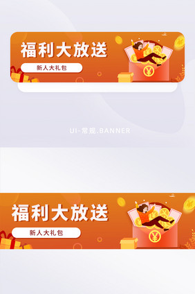 红色简约新人福利banner