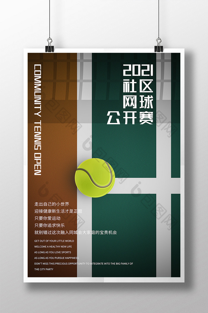 网球体育运动海报