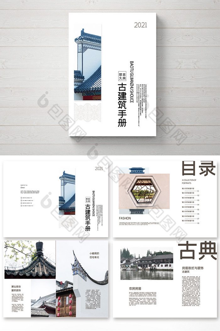 包图网提供精美好看的古建筑文化手册图片素材免费下载,本次作品主题