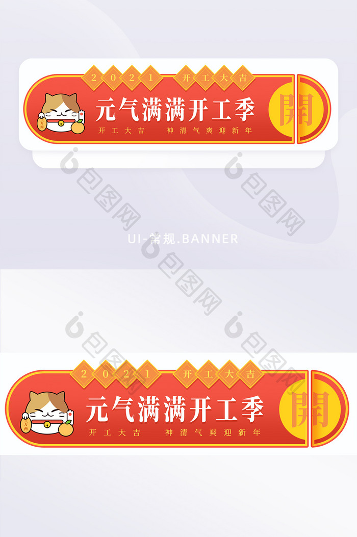 2021红色新年春节开工大吉banner