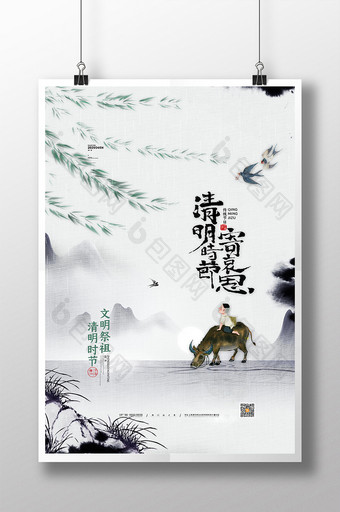 中国风清明节海报清明文明祭祖宣传海报图片