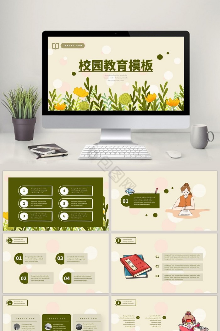 学校教育ppt模板下载-包图网