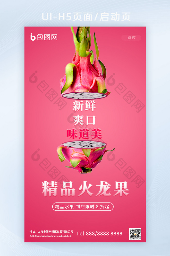 创意水果生鲜H5启动页手机海报图片图片
