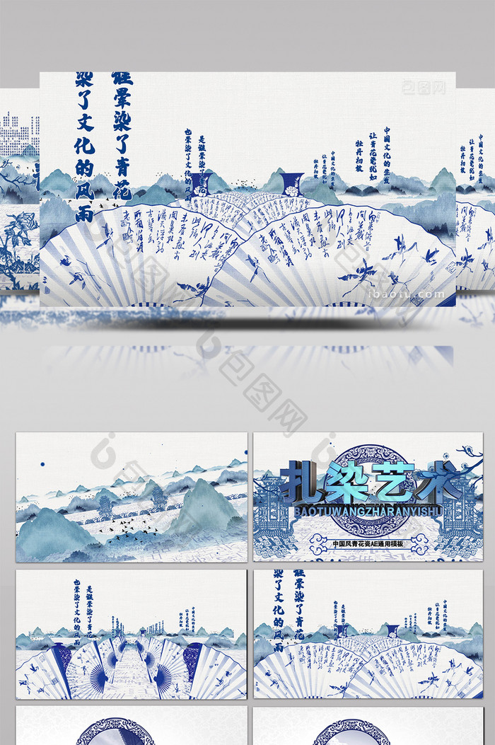 中国传统色青花扎染片头AE模板