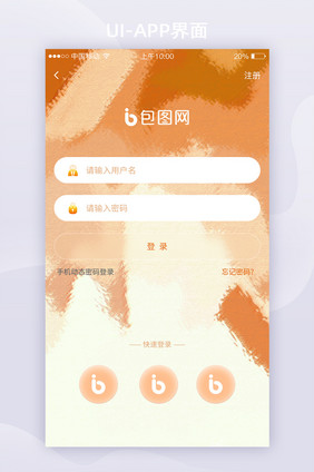 橙色简洁玻璃拟态app登录页UI移动界面