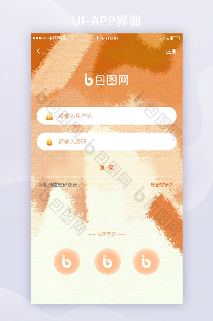 橙色简洁玻璃拟态app登录页UI移动界面