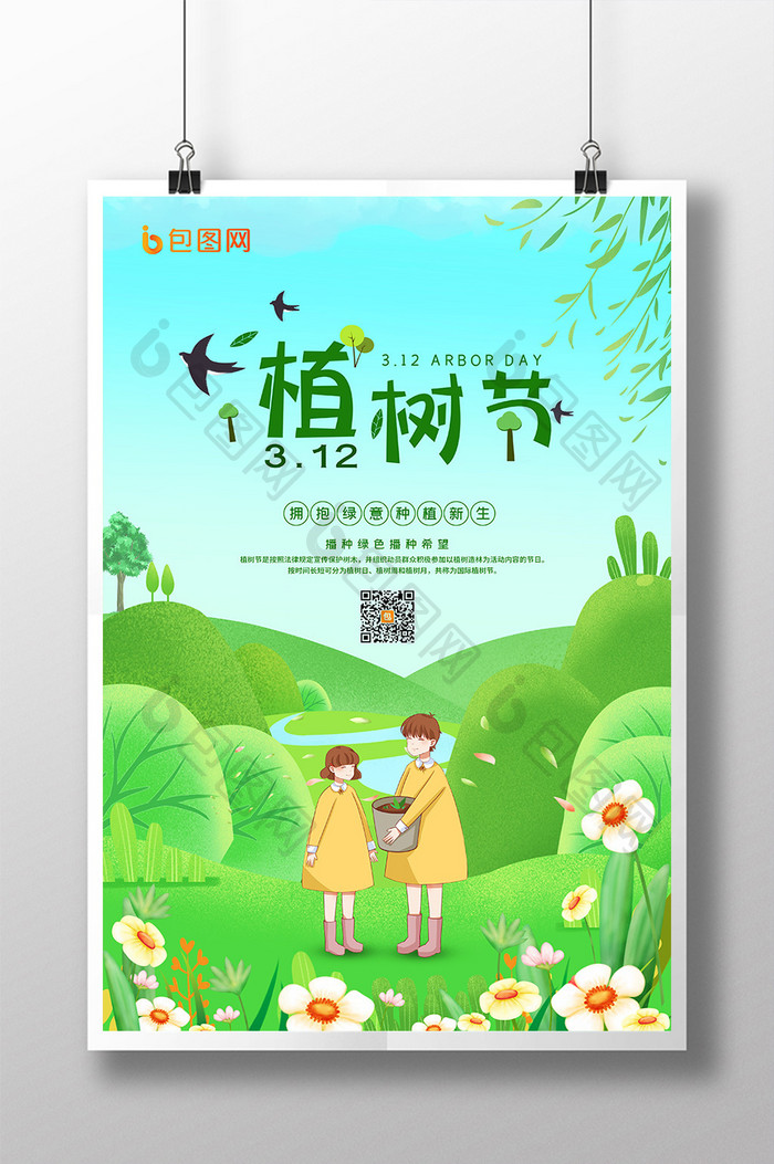 绿色创意卡通植树节节日创意海报