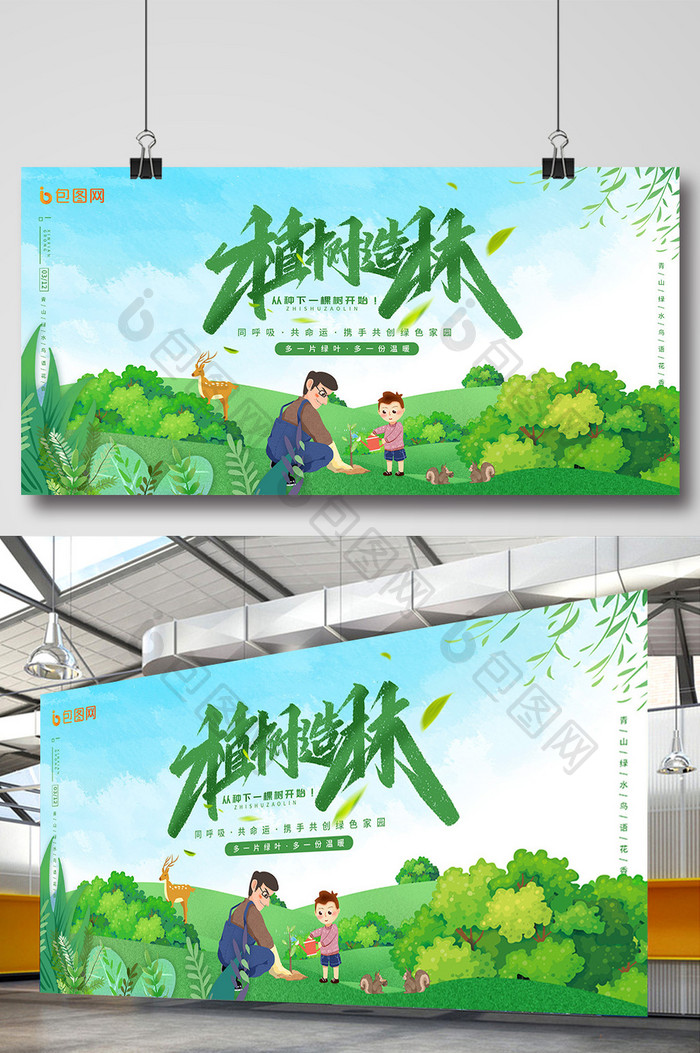 绿色卡通植树造林公益植树节创意展板