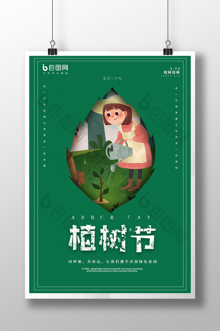 绿色简约卡通创意植树节公益活动海报