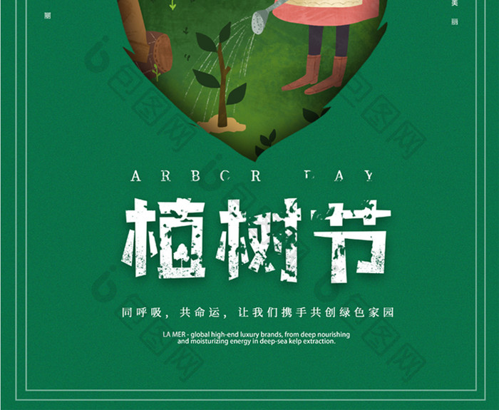 绿色简约卡通创意植树节公益活动海报