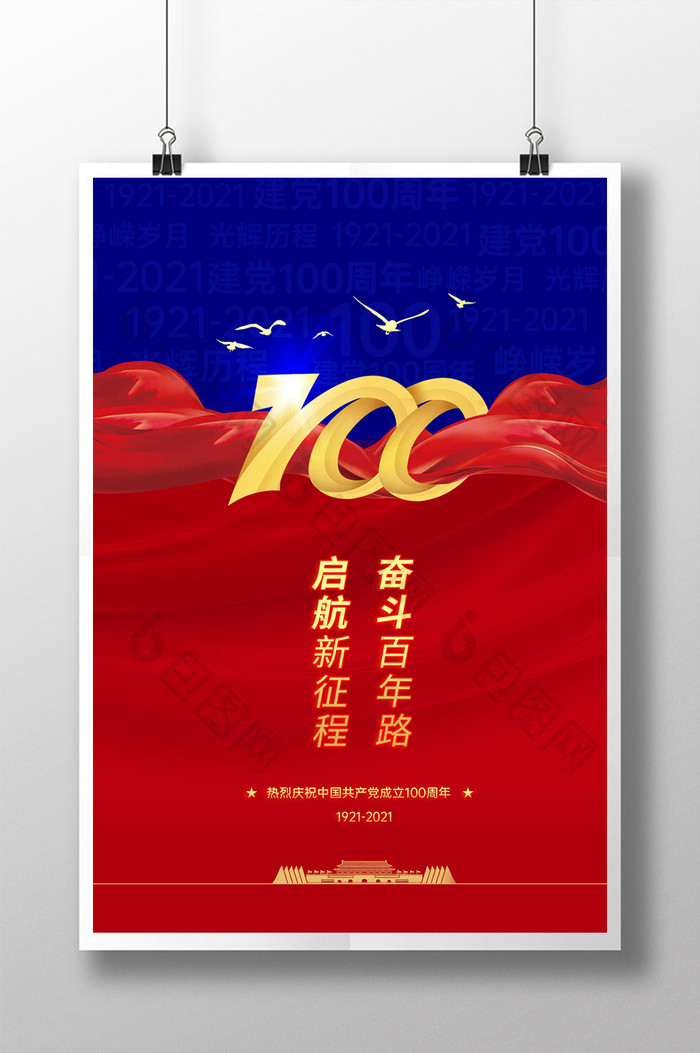 红色大气建党100周年海报