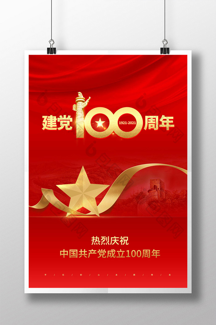 庆祝建党100周年图片图片