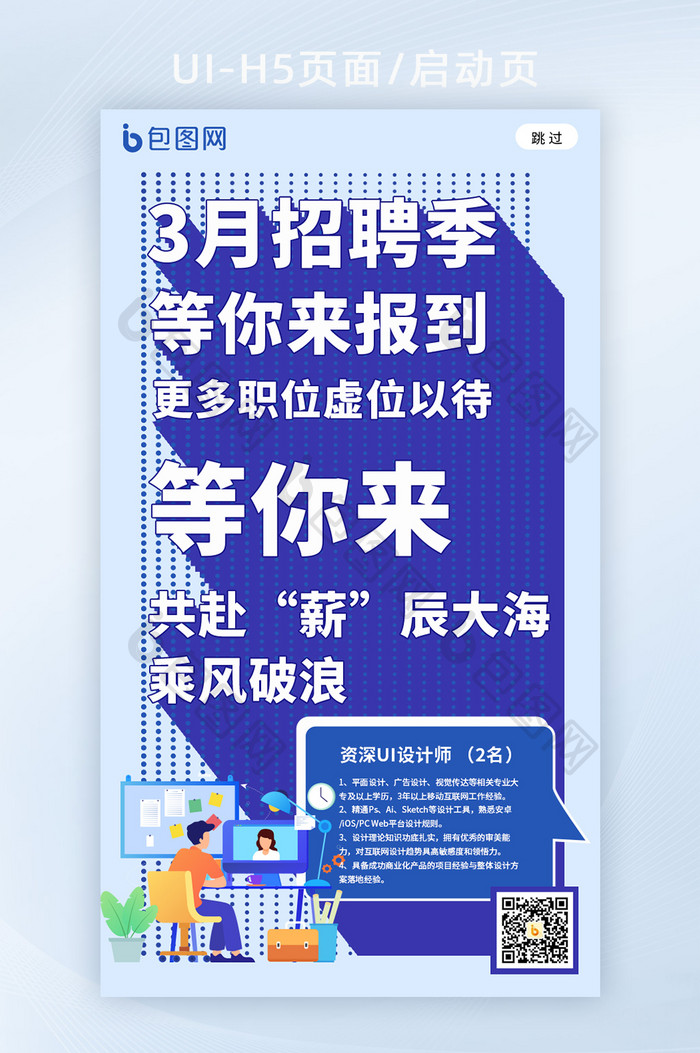 孟菲斯创意招聘季人才招聘海报h5启动页