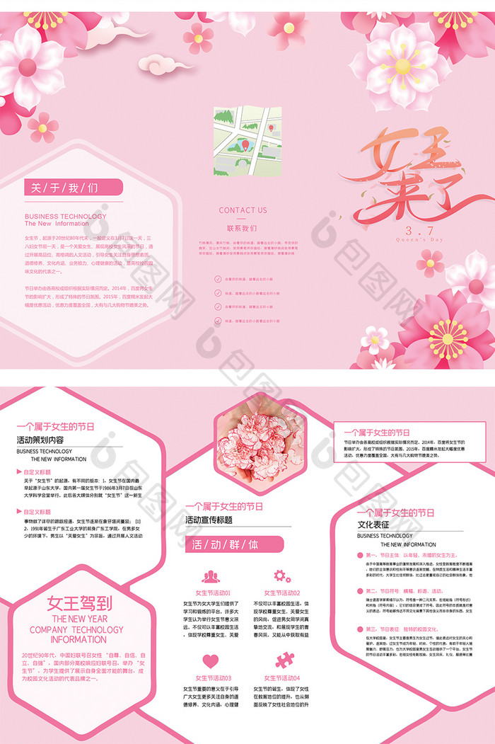 粉色花朵清新女生节活动三折页