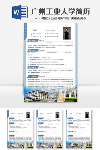 简约蓝色广州工业大学院校简历Word模板图片