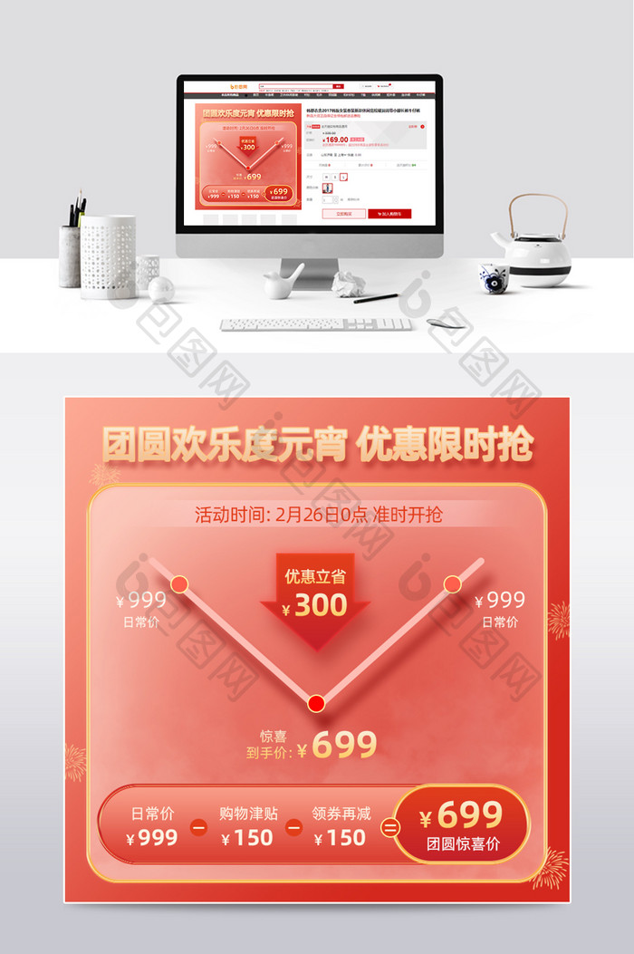 元宵节红色电商淘宝价格曲线促销主图模板
