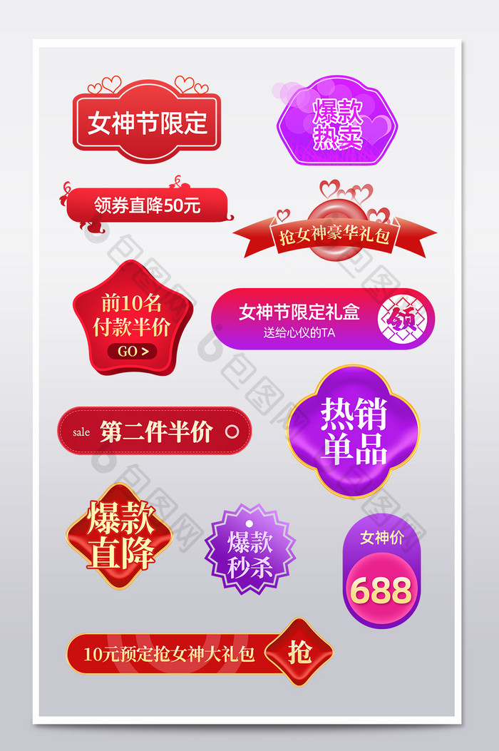 38女神节妇女节粉红色淘宝促销标签模板