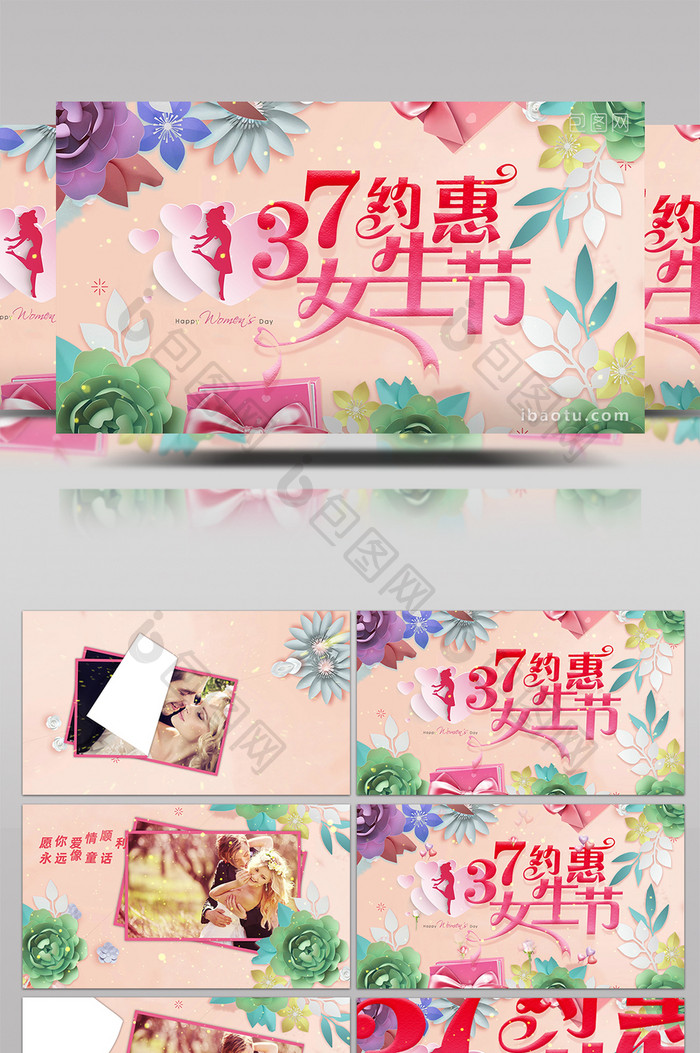 3.7约惠女生节粉色浪漫相册表白模板