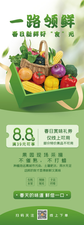 一路领鲜生鲜水果促销展架图片