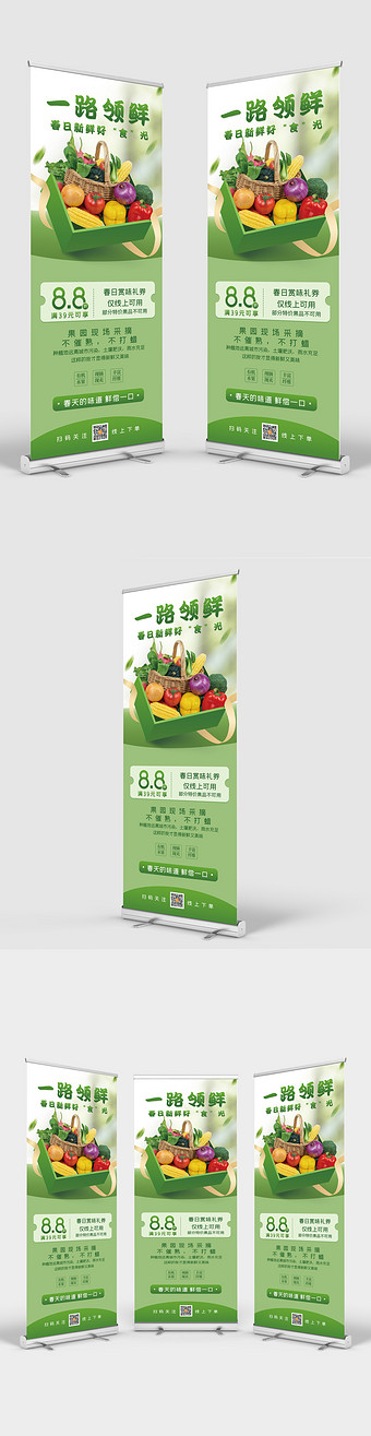 一路领鲜生鲜水果促销展架