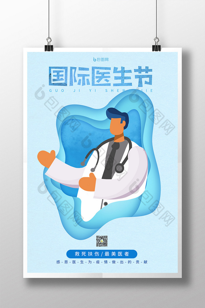 简约扁平风时尚插画国际医生节海报