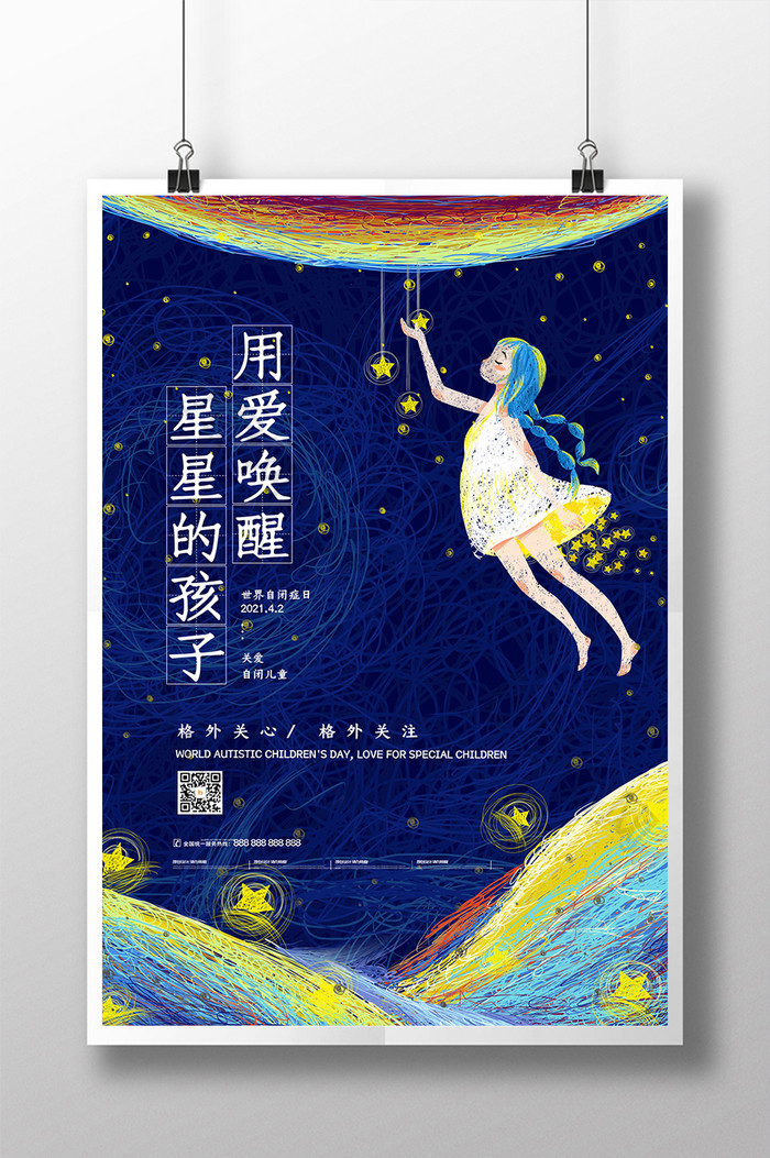 创意线条用爱唤醒星星的孩子自闭症日海报