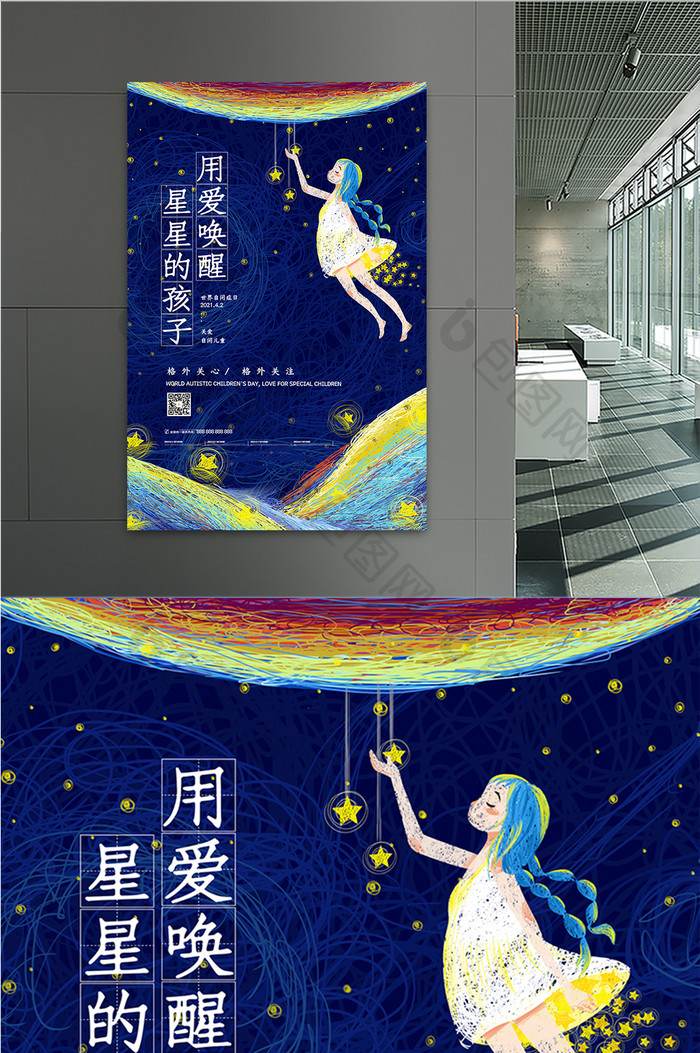 创意线条用爱唤醒星星的孩子自闭症日海报