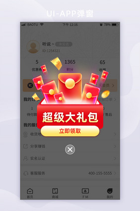 超级大礼包弹窗APP移动页面