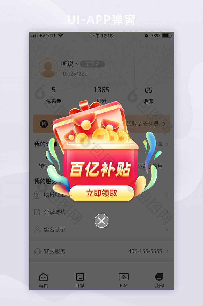 百亿补贴大礼盒APP弹窗页面UI移动页面图片图片