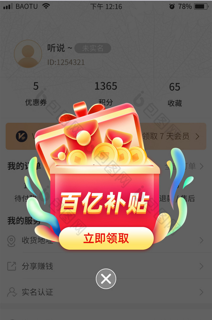 百亿补贴大礼盒APP弹窗页面UI移动页面