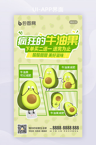 绿色牛油果水果生鲜美食促销手机闪屏海报图片
