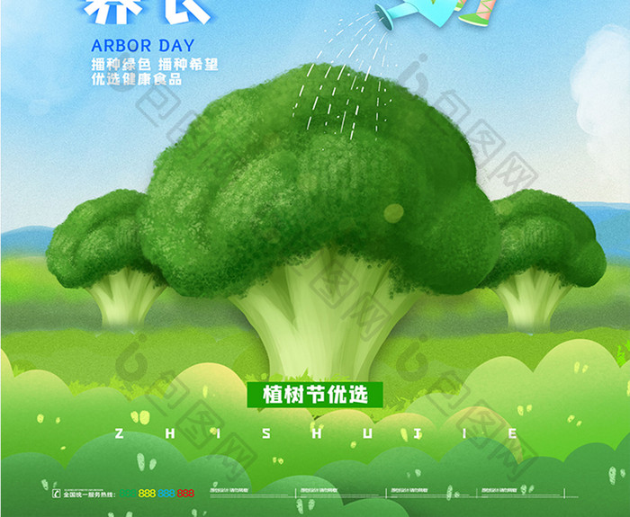 创意卡通植树节食品海报