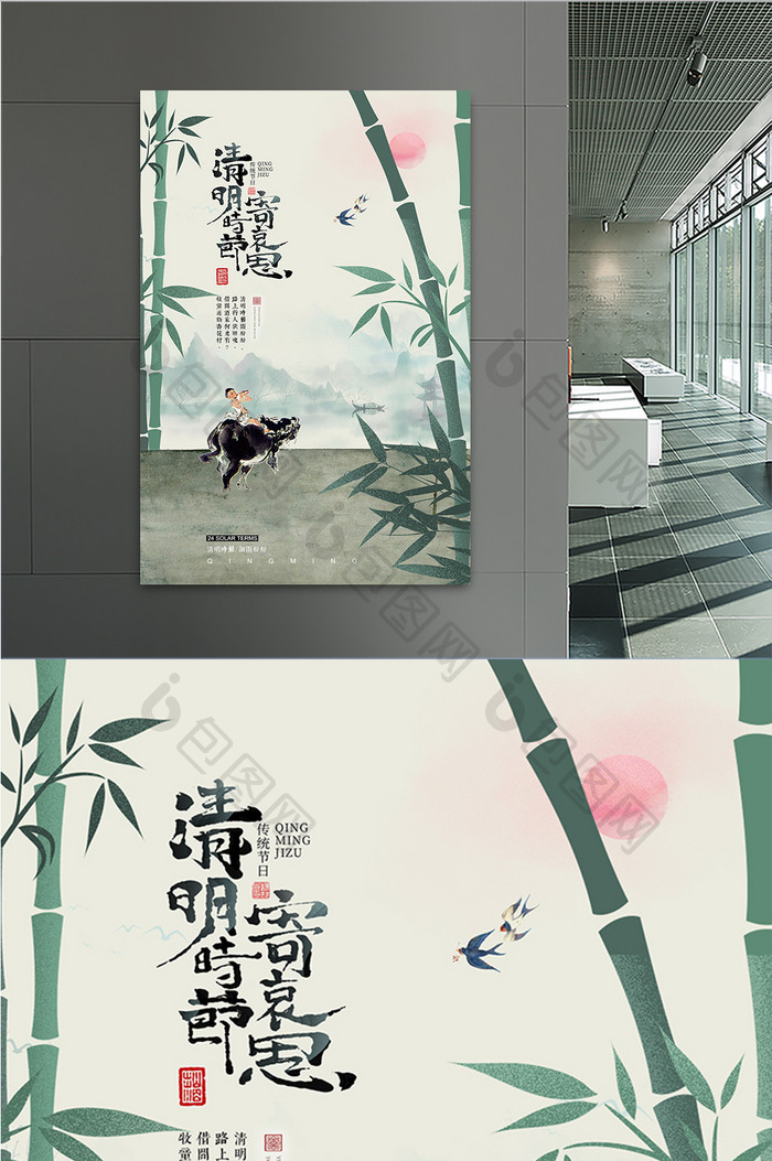 中国风工笔画风格竹子牧童清明海报