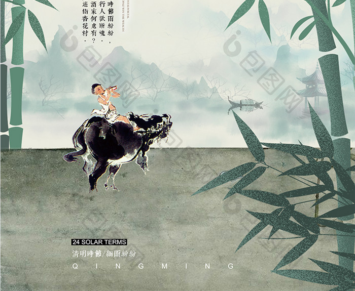 中国风工笔画风格竹子牧童清明海报