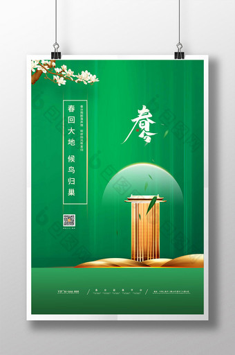 蓝色房地产传统节日春分海报图片