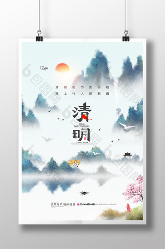 水墨清明节中国风清明时节踏青海报图片