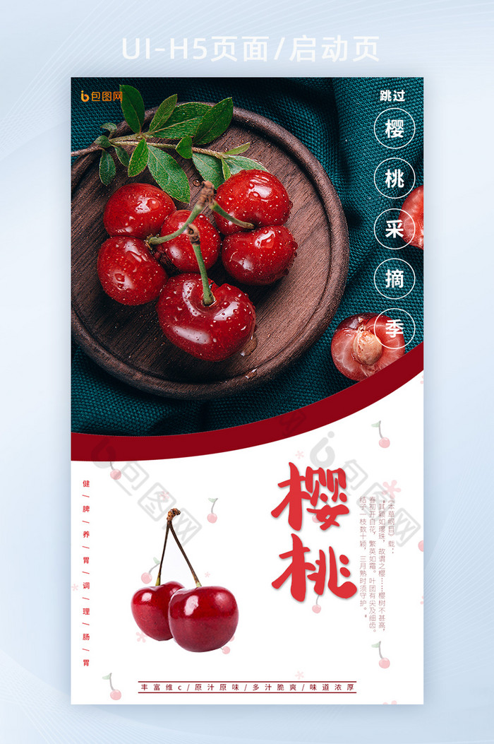红色水果简约樱桃h5页面