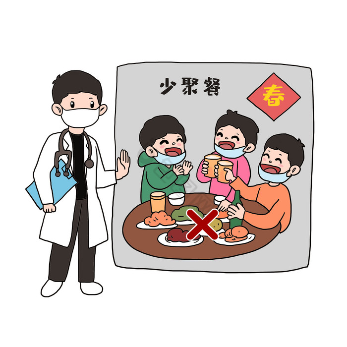 防疫少聚餐插画图片