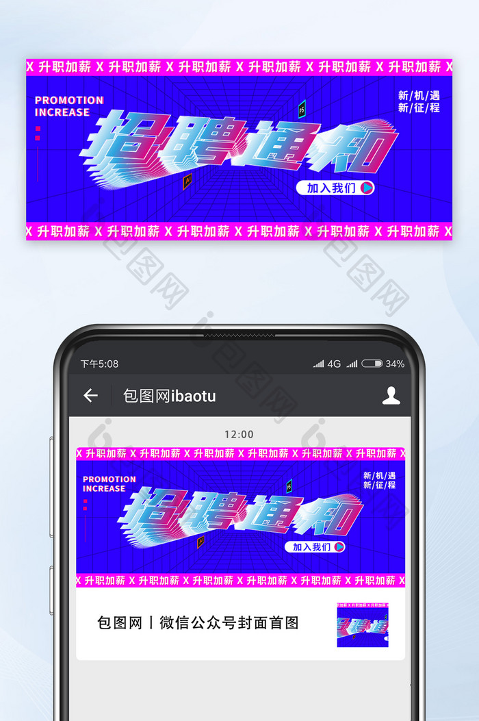 蓝色风旋转特效效果招聘通知宣传公众号配图